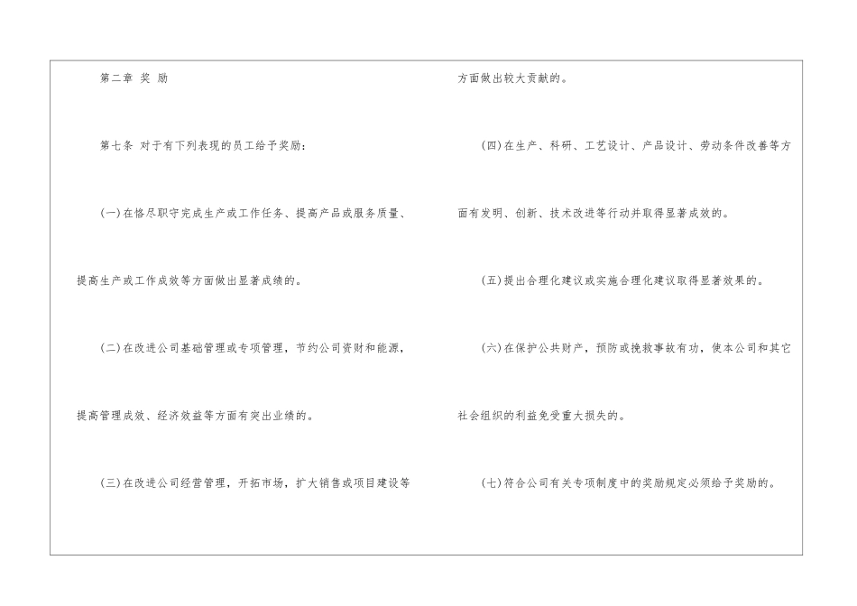 公司员工奖惩管理制度范本_第3页