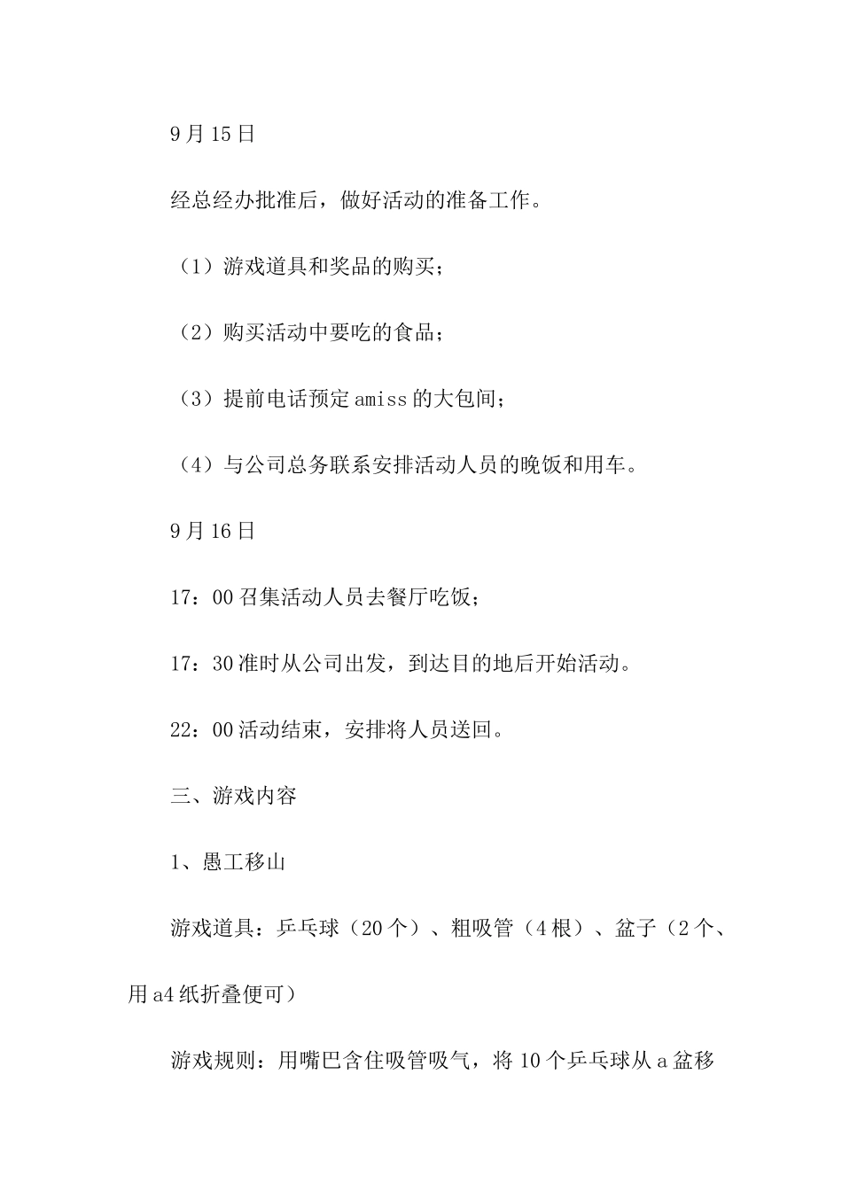 公司员工娱乐活动策划书格式_第2页
