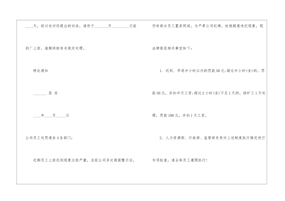 公司员工处罚通告_第3页