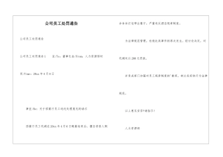 公司员工处罚通告