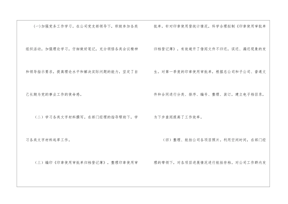 公司员工季度个人工作总结_第2页