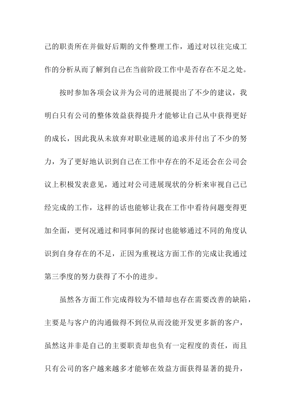 公司员工季度工作总结_第2页