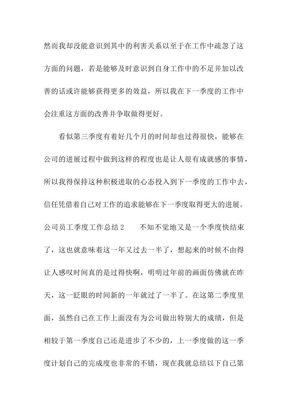 公司员工季度工作总结_第3页