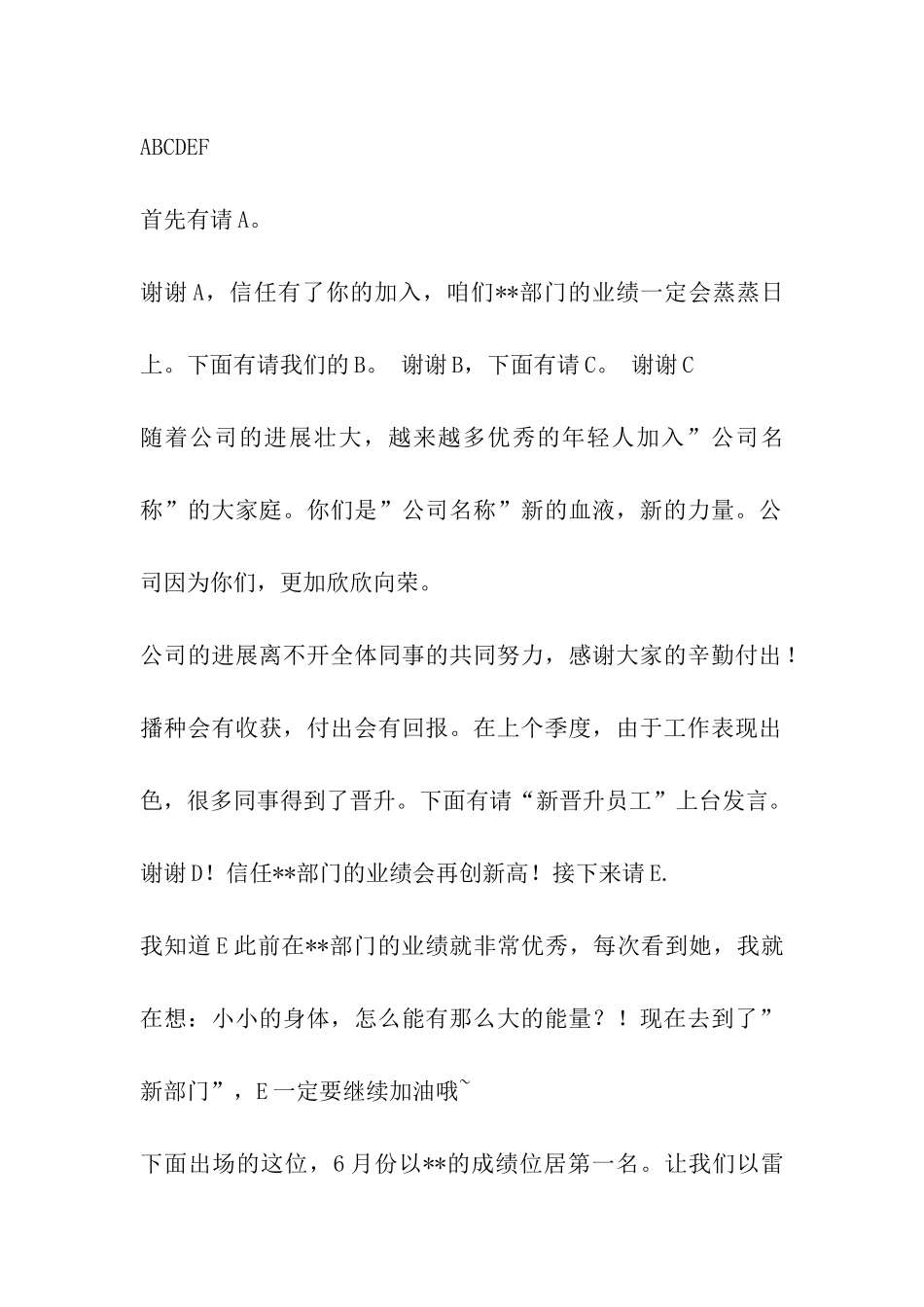 公司员工大会主持稿_第2页