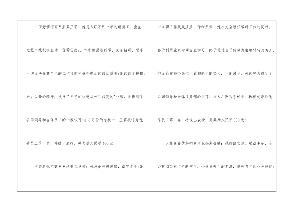 公司员工奖励通告_第2页