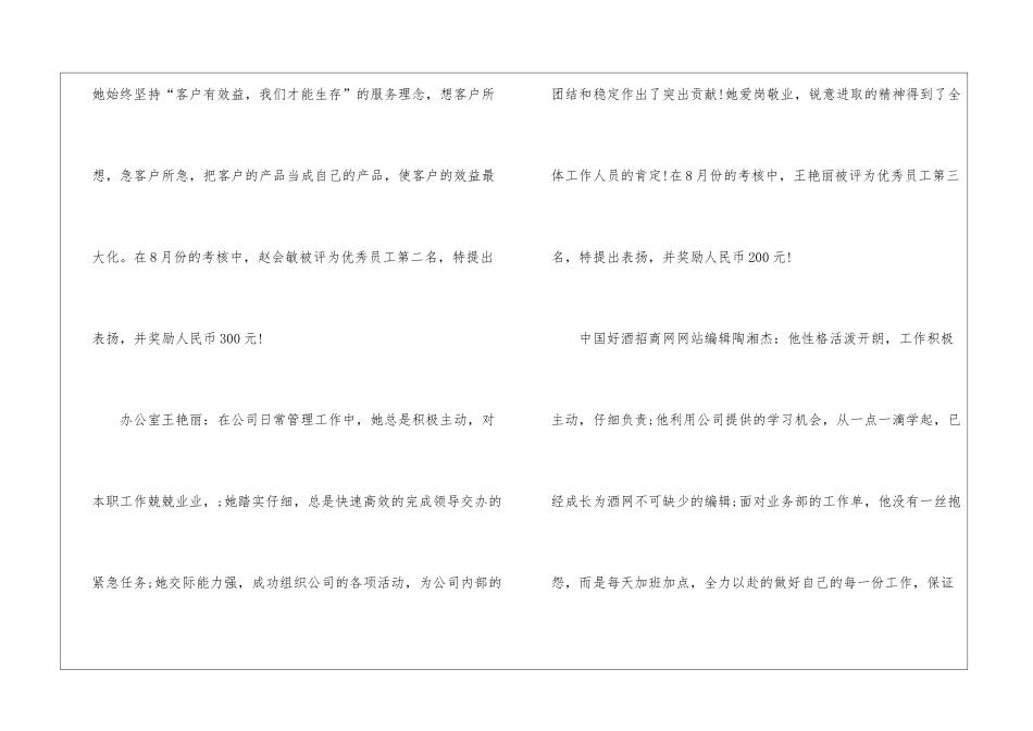 公司员工奖励通告_第3页