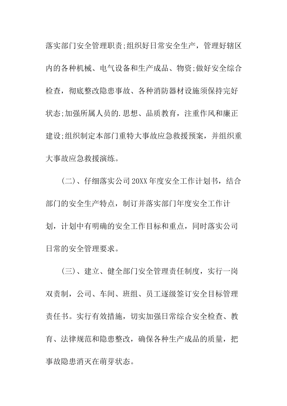 公司员工安全生产责任书_第2页