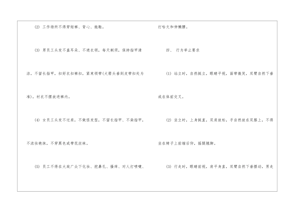 公司员工守则-公司员工行为规范-1_第3页