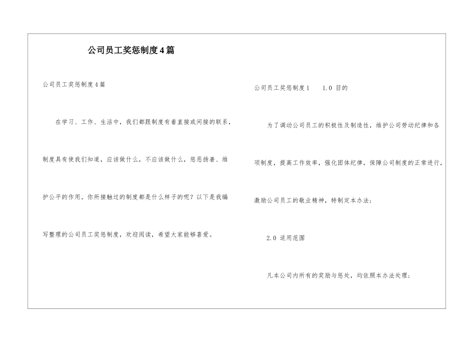 公司员工奖惩制度4篇_第1页