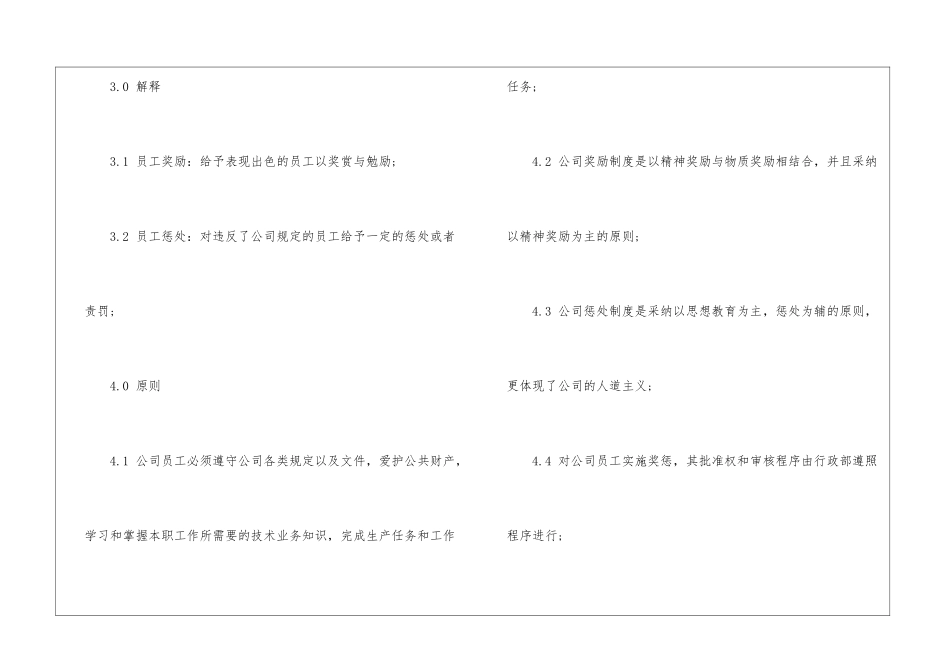公司员工奖惩制度4篇_第2页