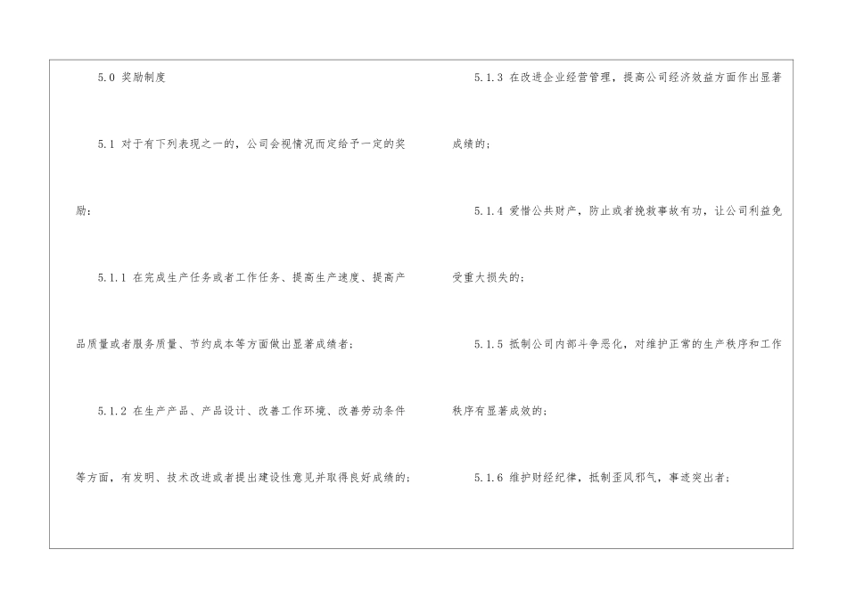公司员工奖惩制度4篇_第3页