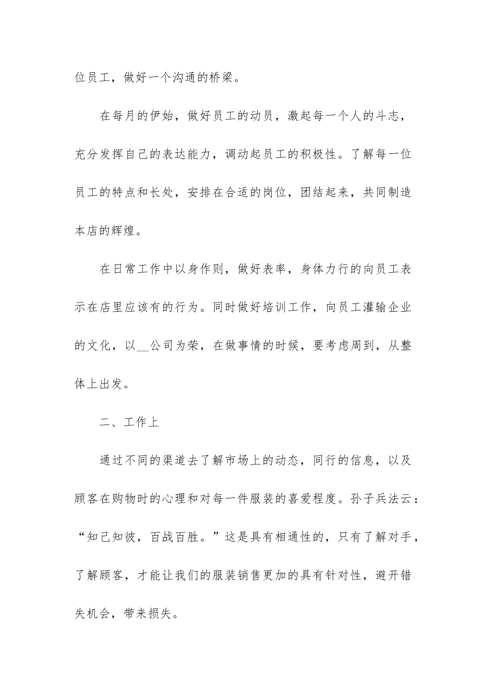 公司员工季度工作总结3篇-员工季度总结报告_第2页