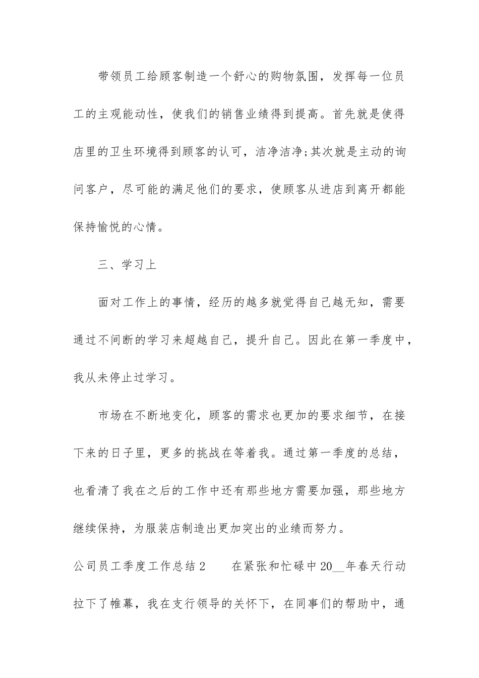 公司员工季度工作总结3篇-员工季度总结报告_第3页