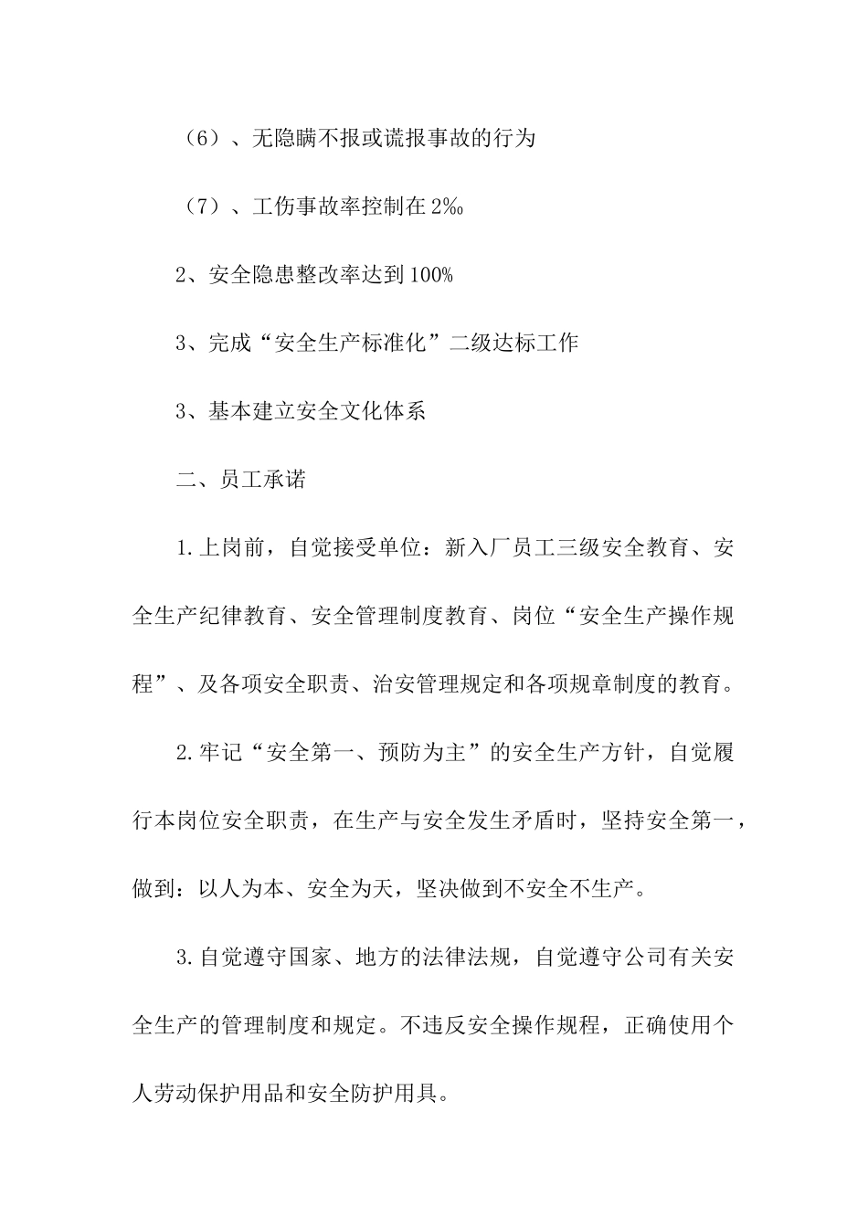 公司员工安全承诺书_第2页