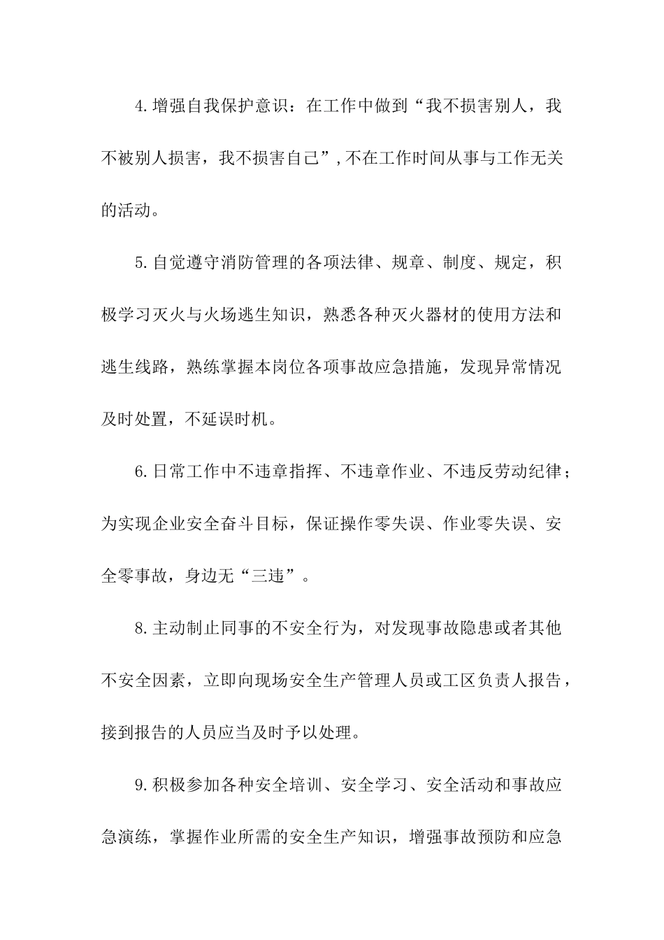 公司员工安全承诺书_第3页