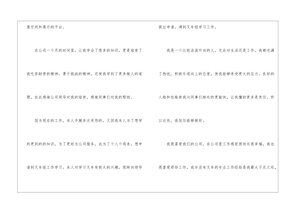 公司员工岗位调动申请书_第2页