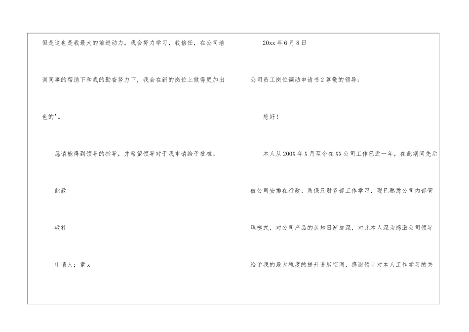 公司员工岗位调动申请书_第3页