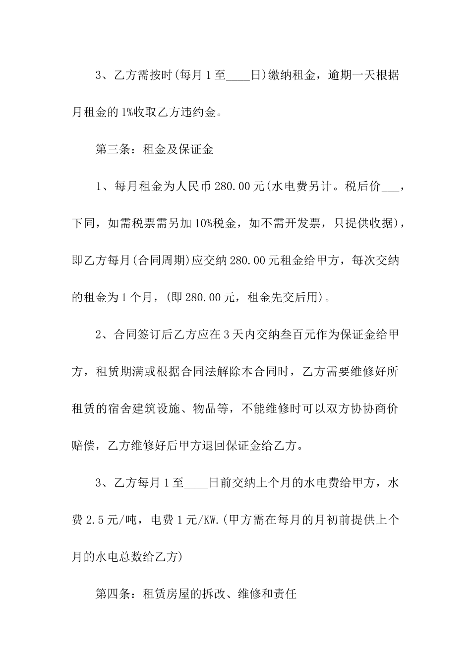 公司员工宿舍租房合同模板_第2页