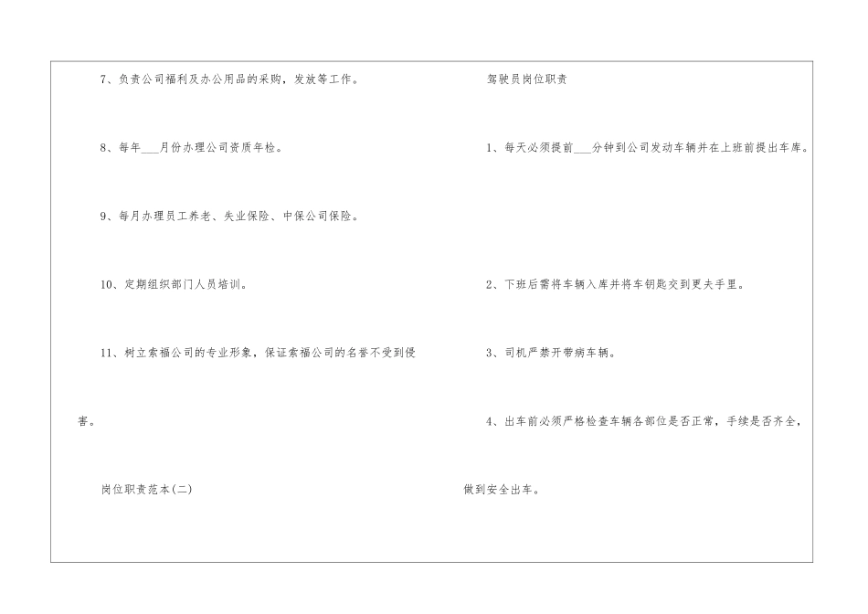 公司员工岗位职责范本--1_第2页