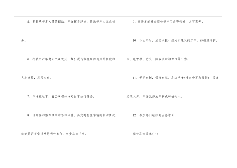 公司员工岗位职责范本--1_第3页