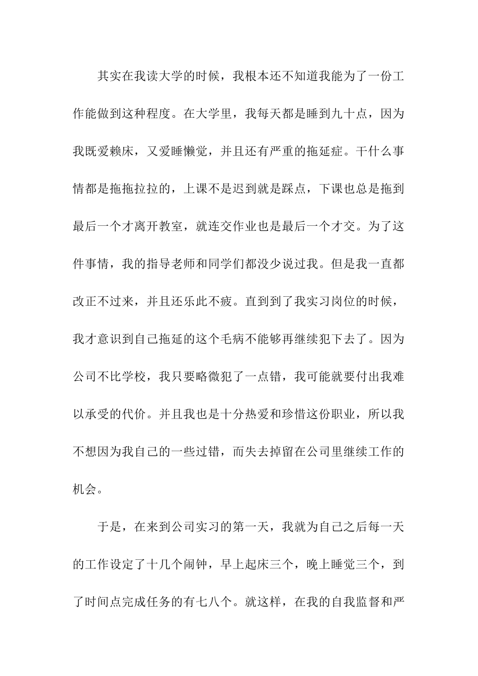 公司员工实习期个人工作总结_第2页