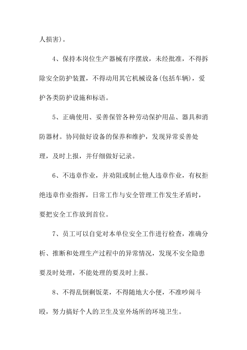 公司员工安全责任书_第2页