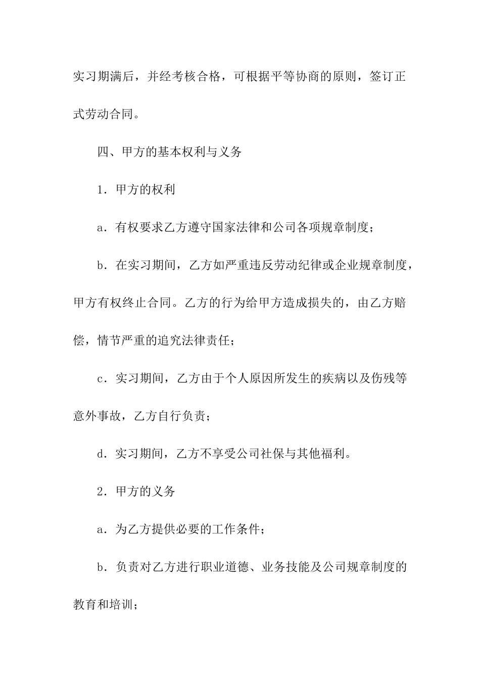 公司员工实习期合同书_第2页
