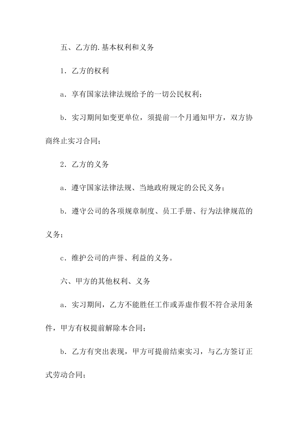 公司员工实习期合同书_第3页