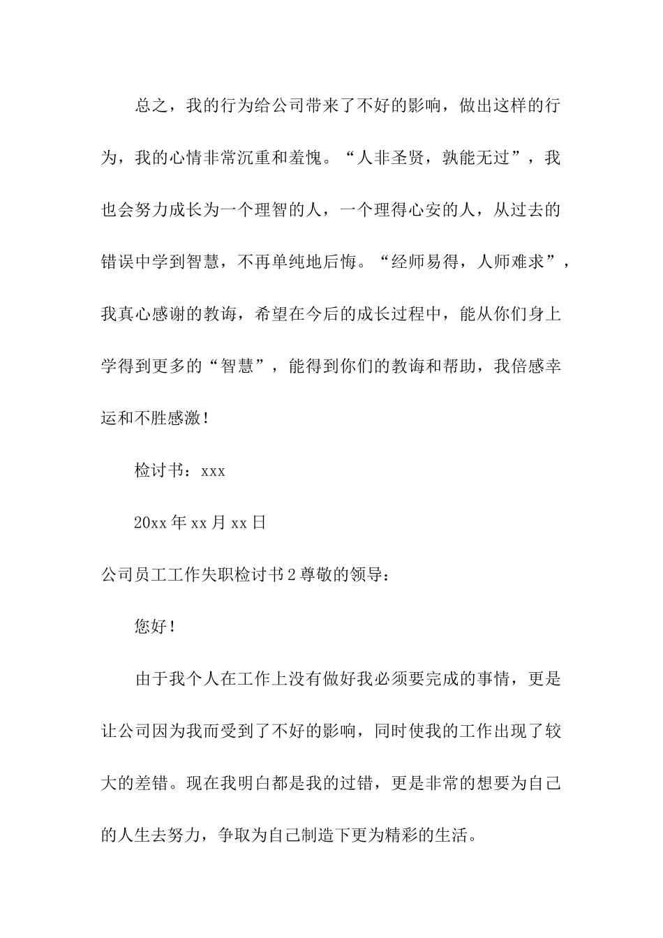 公司员工工作失职检讨书_第3页