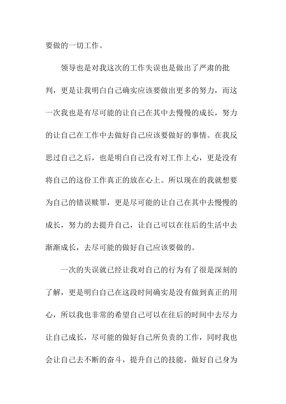 公司员工工作失误检讨书_第2页