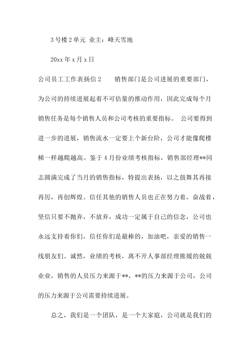 公司员工工作表扬信_第2页