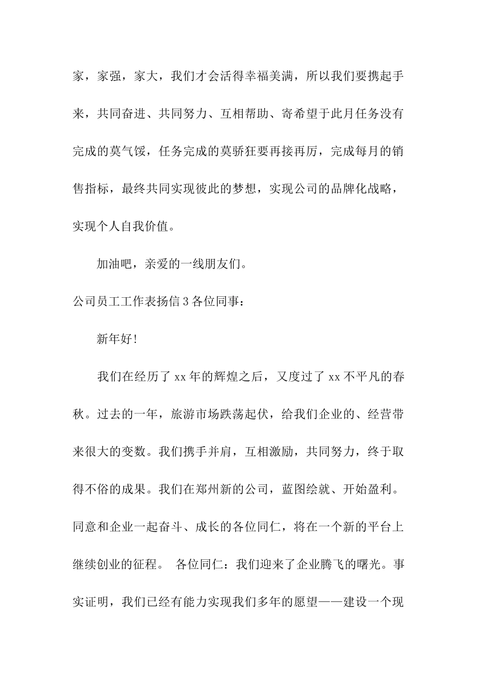 公司员工工作表扬信_第3页