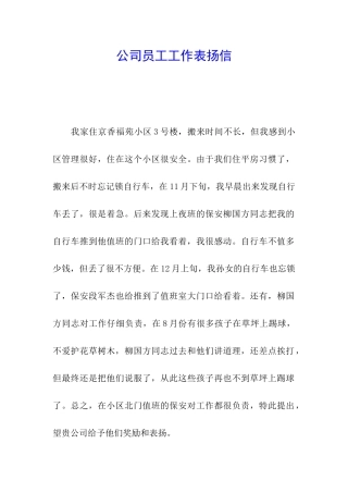 公司员工工作表扬信