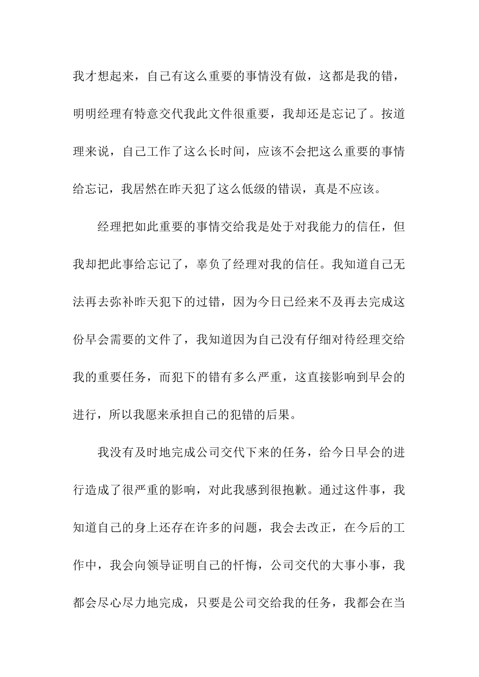 公司员工工作任务未完成检讨书_第2页