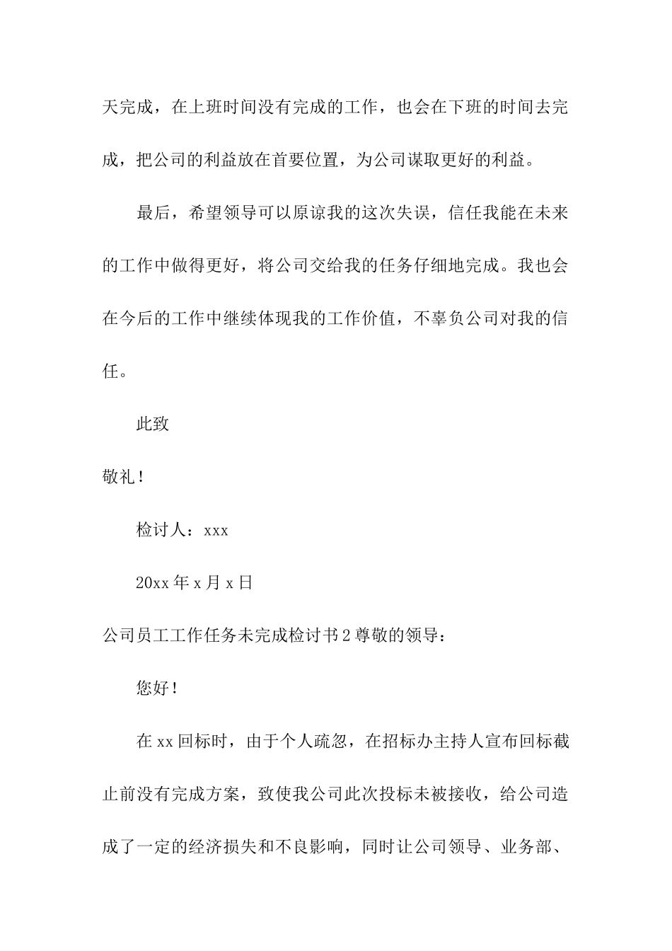 公司员工工作任务未完成检讨书_第3页