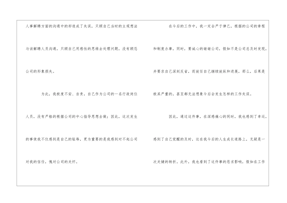 公司员工工作失误检讨书(15篇)_第2页