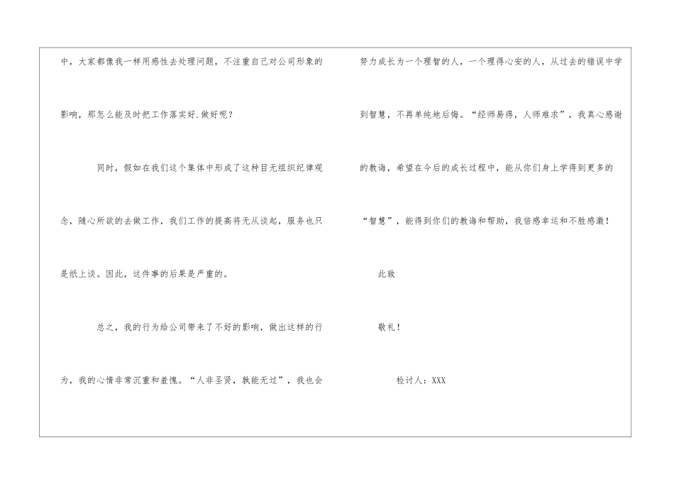 公司员工工作失误检讨书(15篇)_第3页