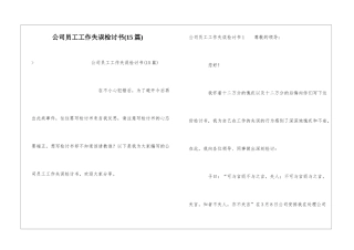 公司员工工作失误检讨书(15篇)