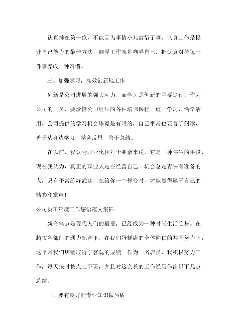 公司员工年度工作感悟集锦_第3页