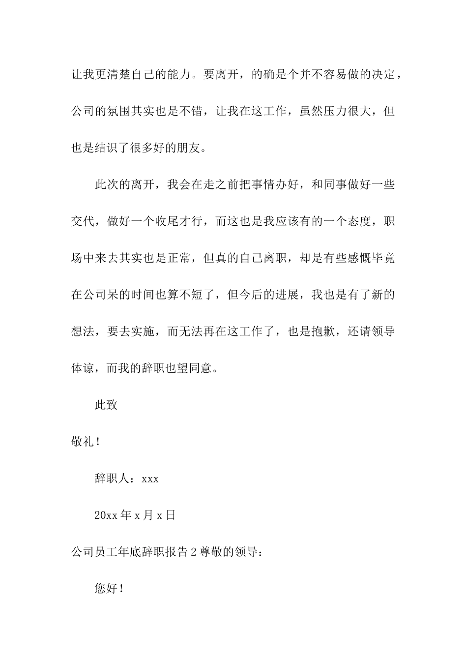 公司员工年底辞职报告_第3页