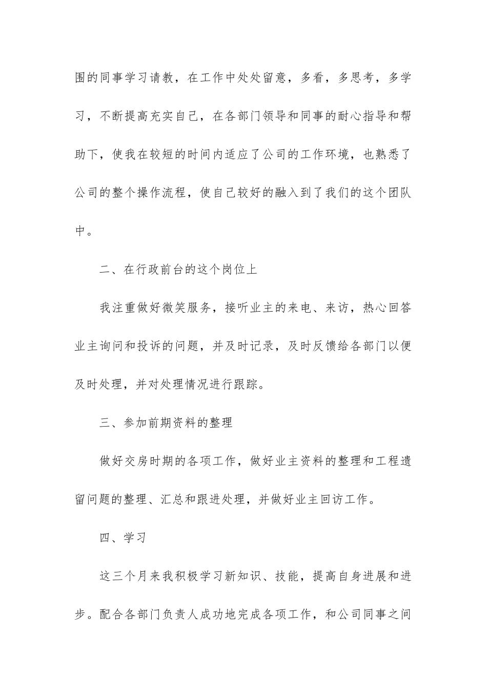 公司员工工作转正总结五篇3篇_第2页