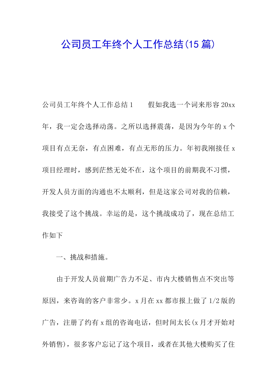 公司员工年终个人工作总结(15篇)_第1页