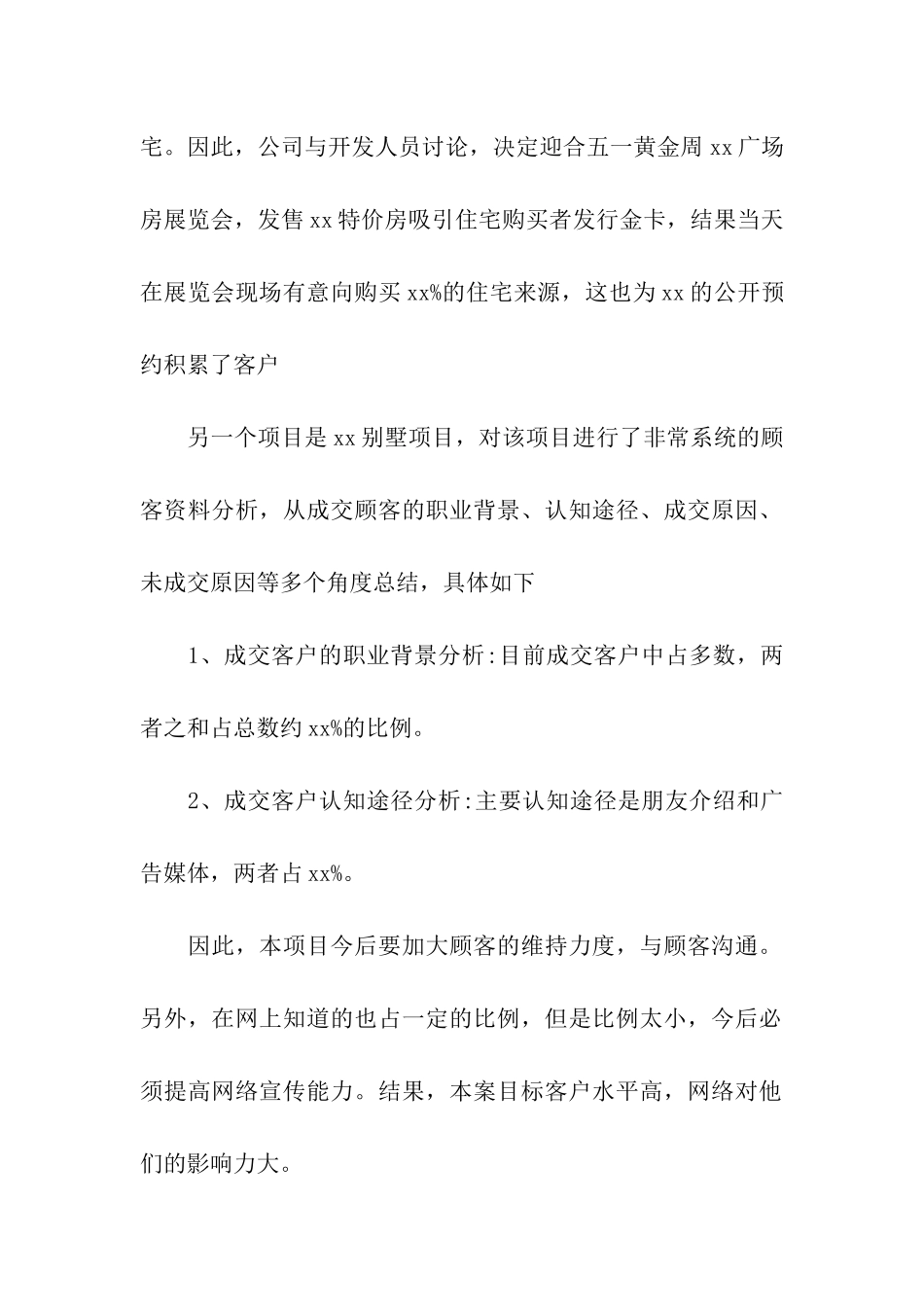 公司员工年终个人工作总结(15篇)_第2页