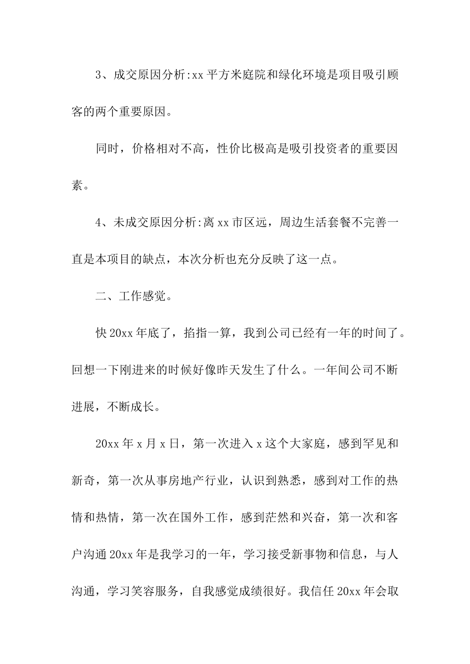 公司员工年终个人工作总结(15篇)_第3页