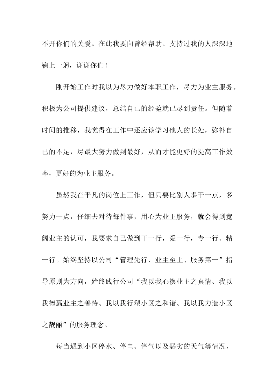 公司员工年会获奖感言_第2页