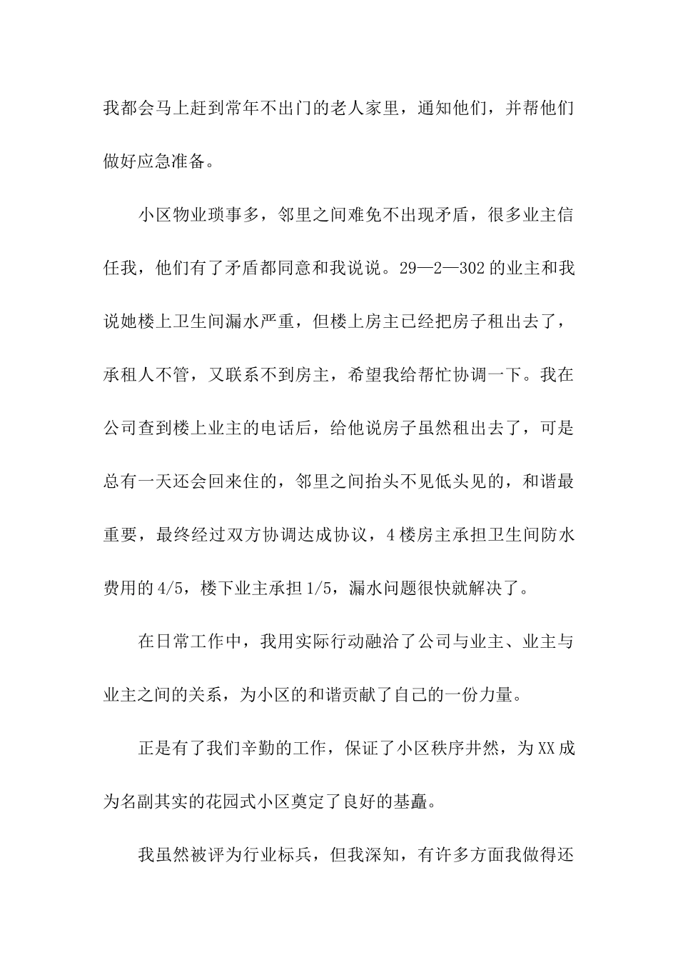 公司员工年会获奖感言_第3页