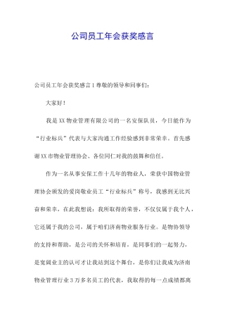公司员工年会获奖感言