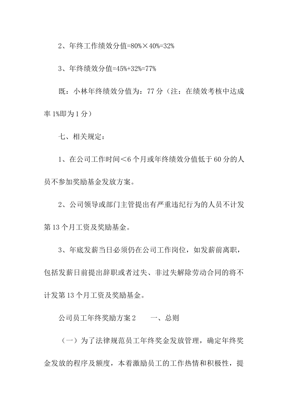 公司员工年终奖励方案_第3页