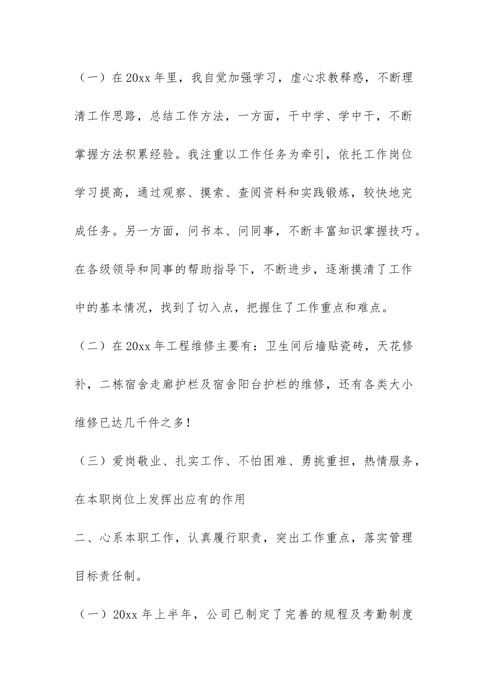 公司员工年终个人工作总结集锦8篇-_第2页