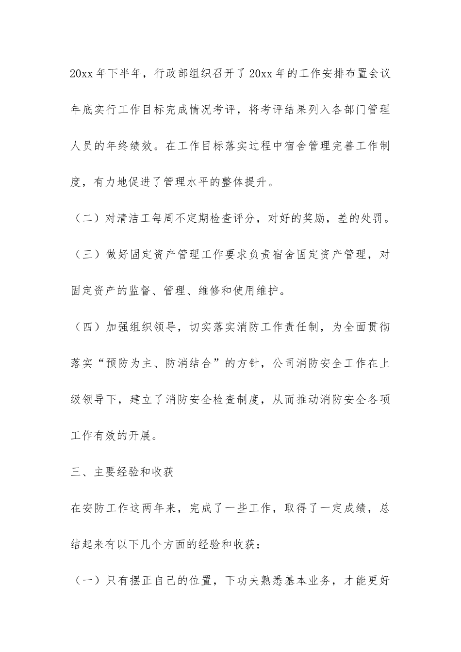 公司员工年终个人工作总结集锦8篇-_第3页